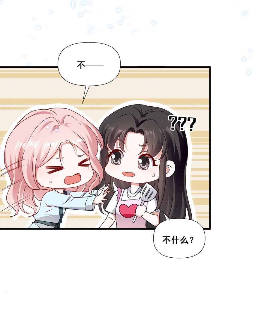 宇宙第一醋神漫画,078 阿……阿姨？2图
