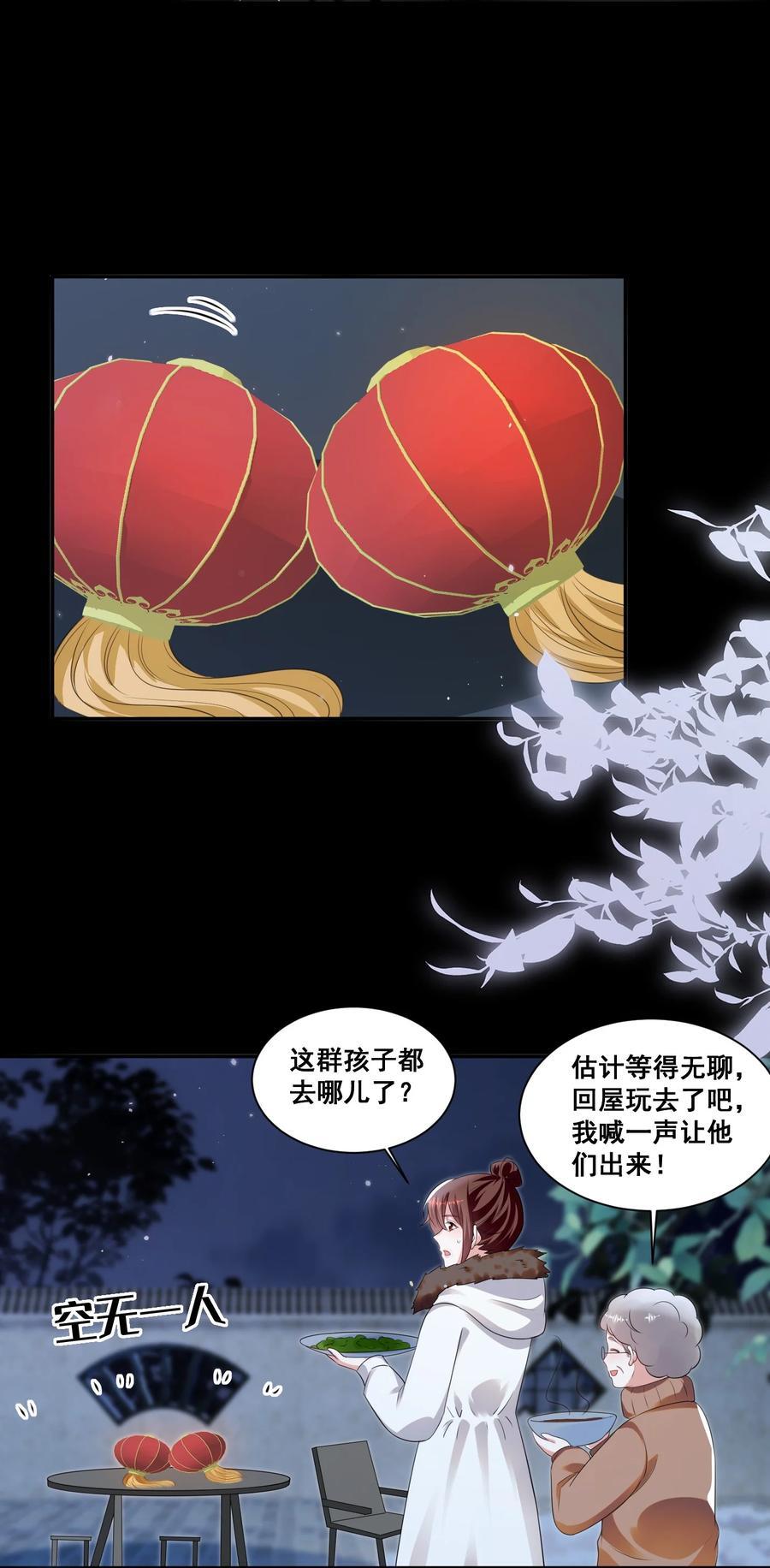宇宙第一醋神漫画,129 不愧是姐妹2图