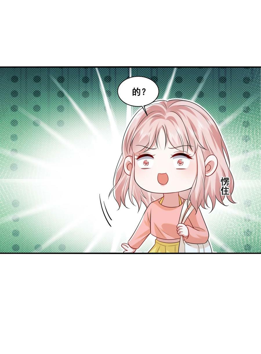 宇宙第一醋神漫画,113 我都决定要惩罚你了2图
