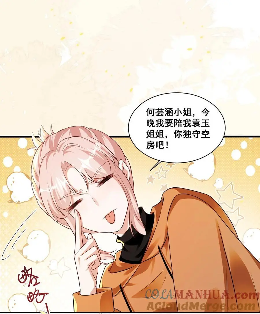 宇宙第一醋神漫画,133 恨屋及乌1图