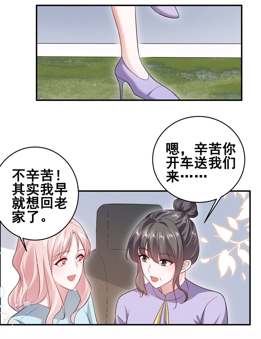 宇宙第一醋神漫画,068 散心1图