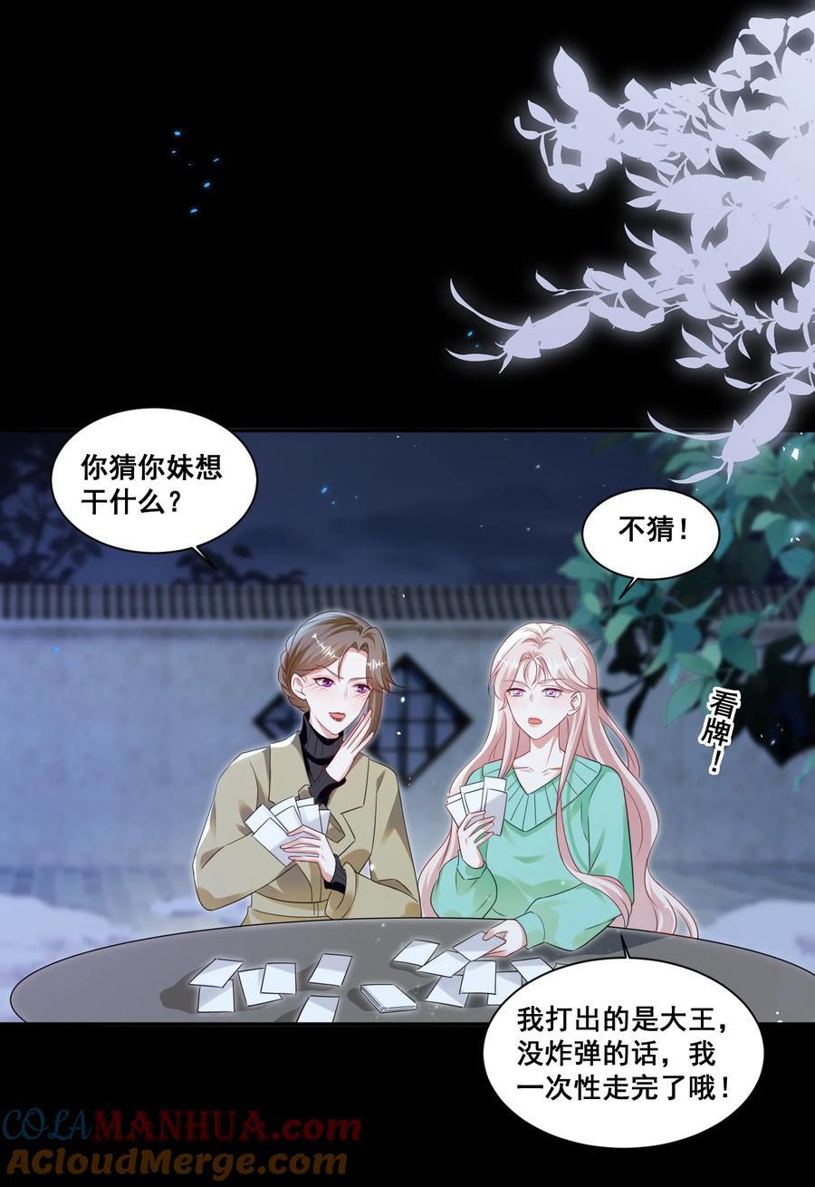 宇宙第一醋神漫画,129 不愧是姐妹1图
