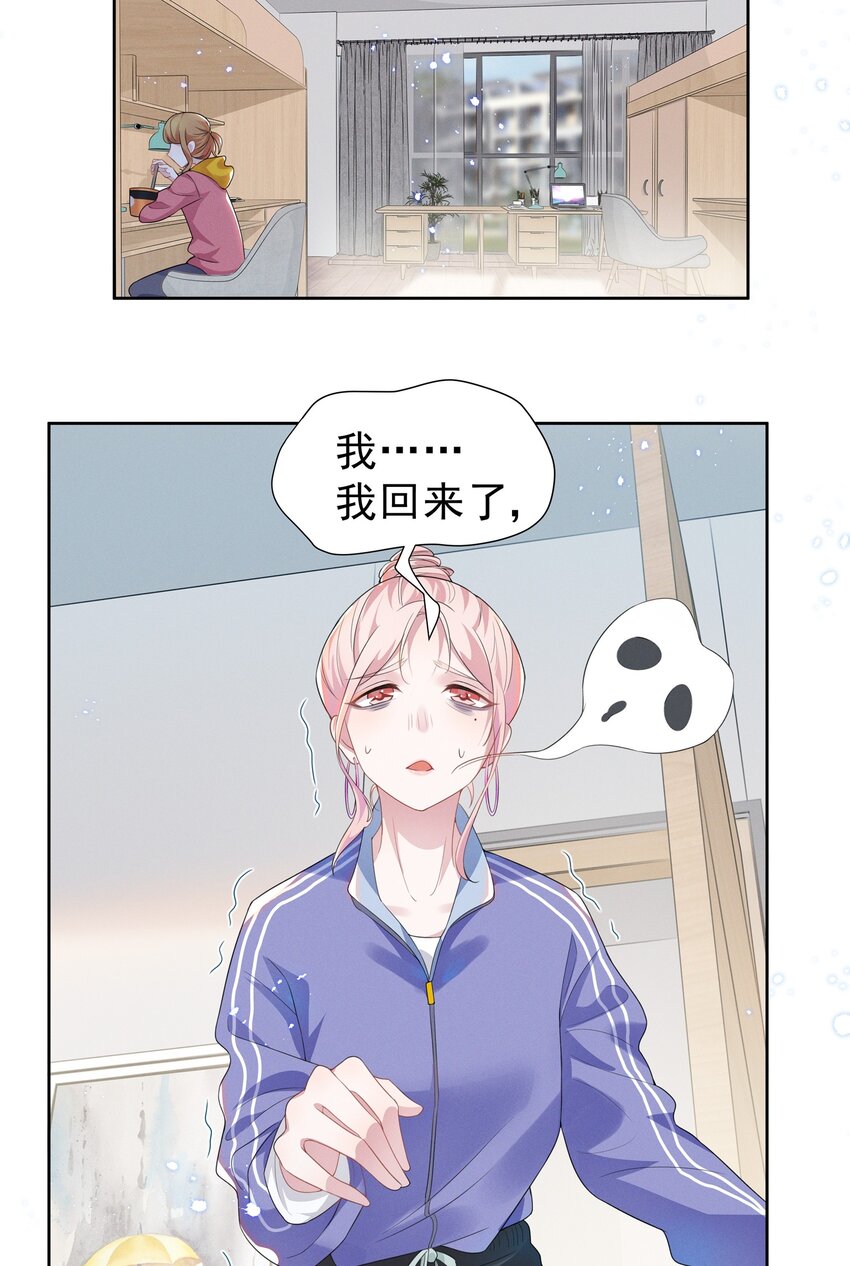 宇宙第一醋神漫画,004 何影后来学校了！！2图