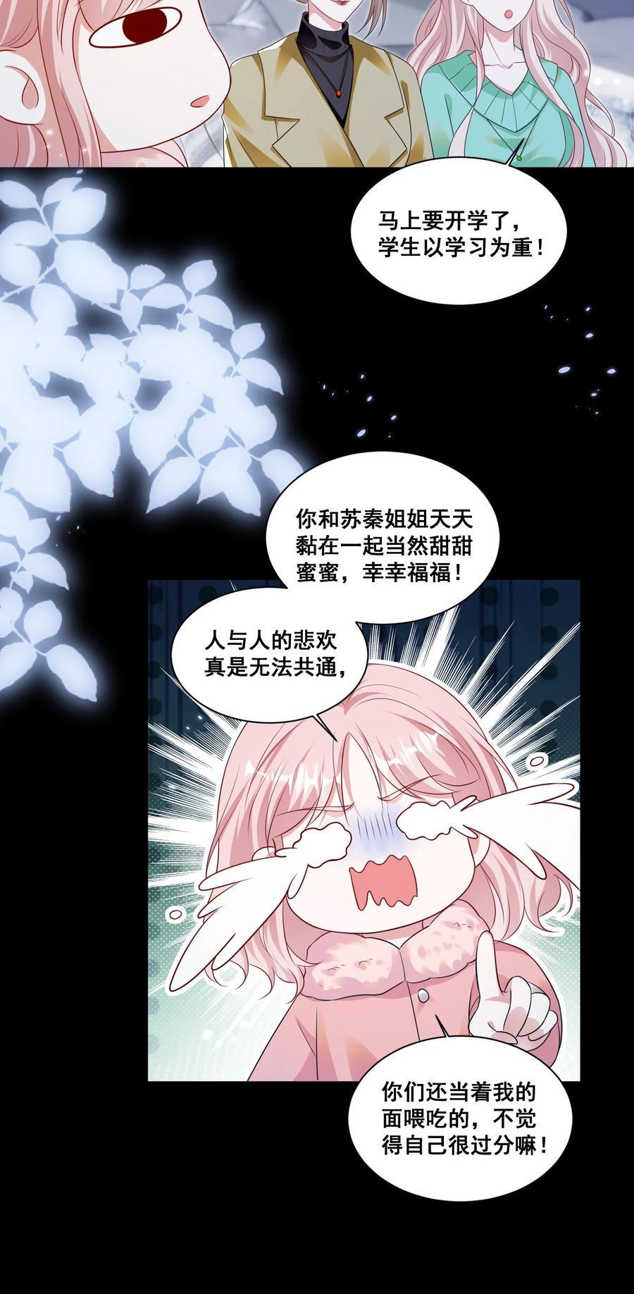 宇宙第一醋神漫画,128 我想你2图