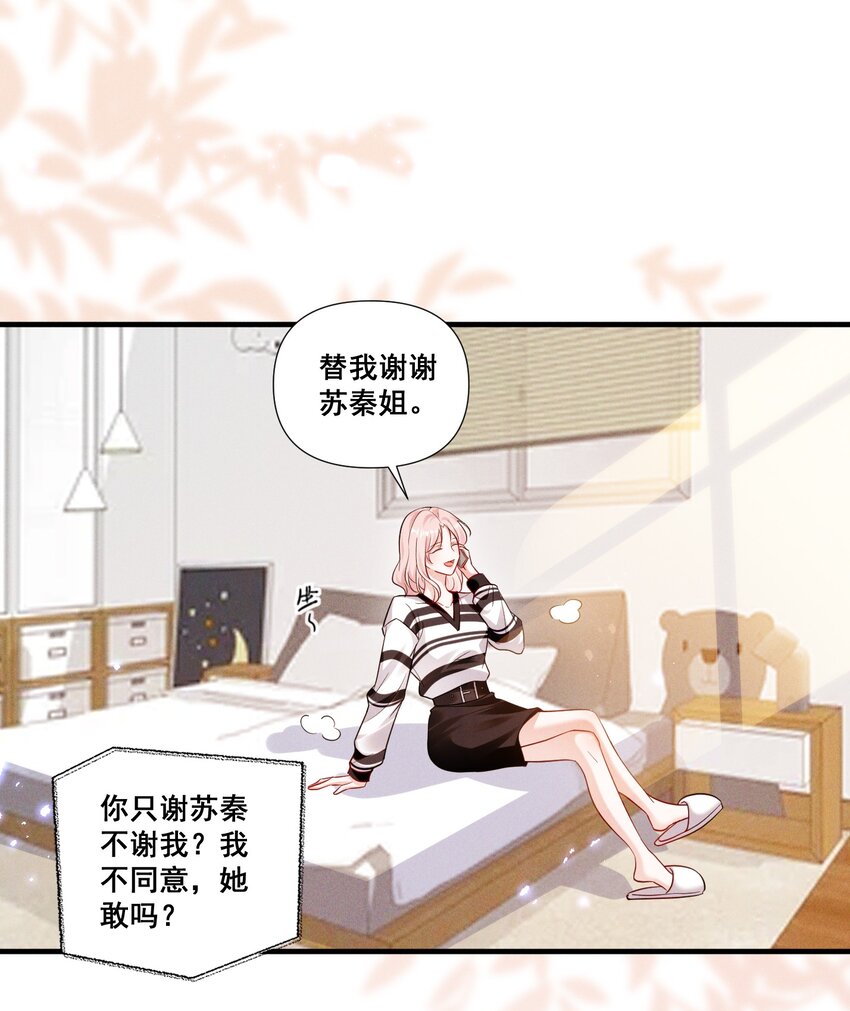 宇宙第一醋神漫画,086 新戏路1图