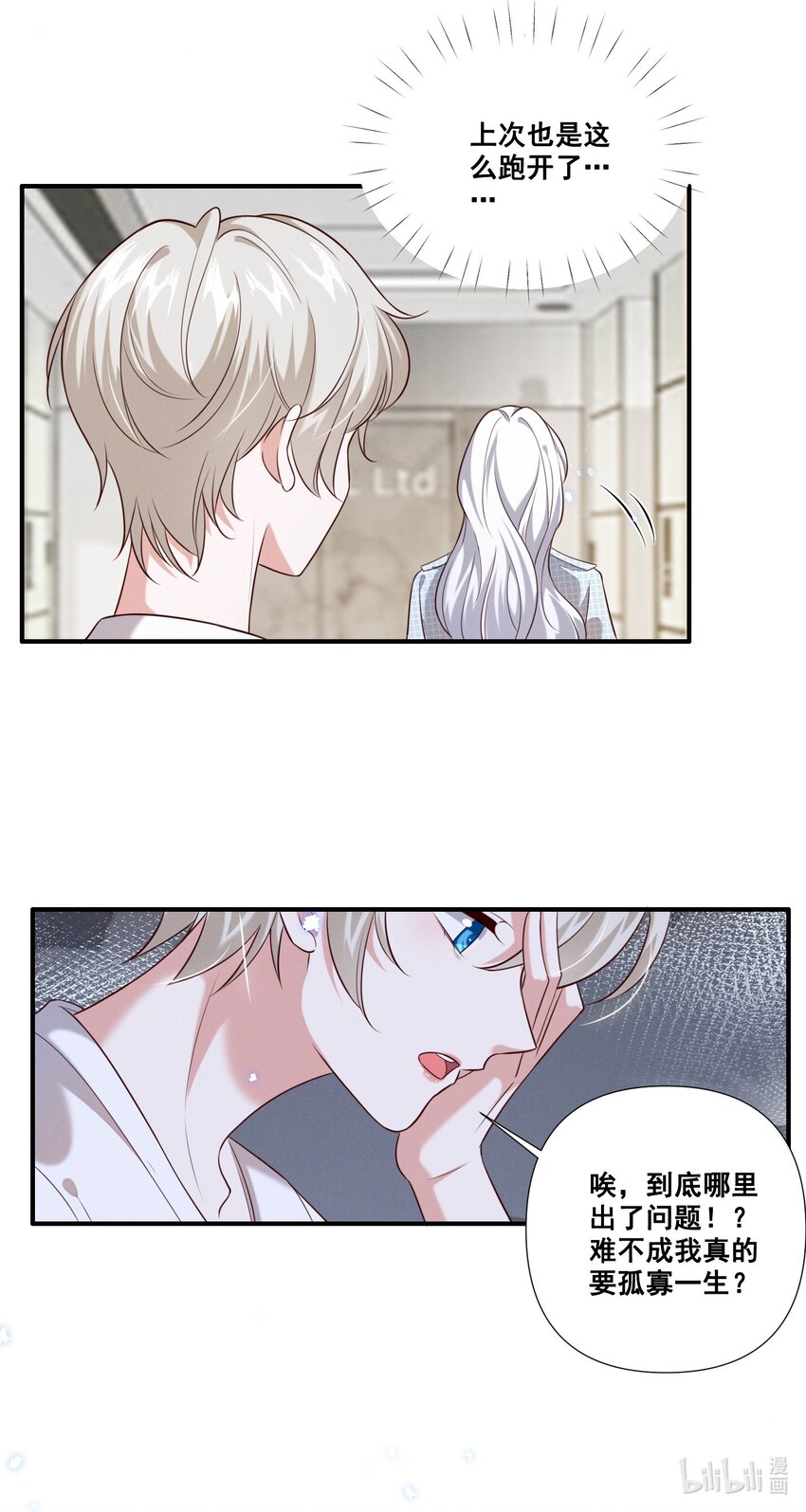 宇宙第一醋神漫画,063 我决定了1图