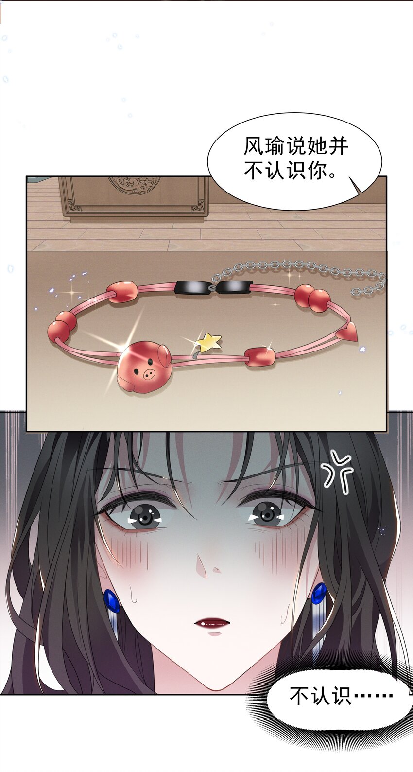 宇宙第一醋神漫画,003 她说不认识你1图