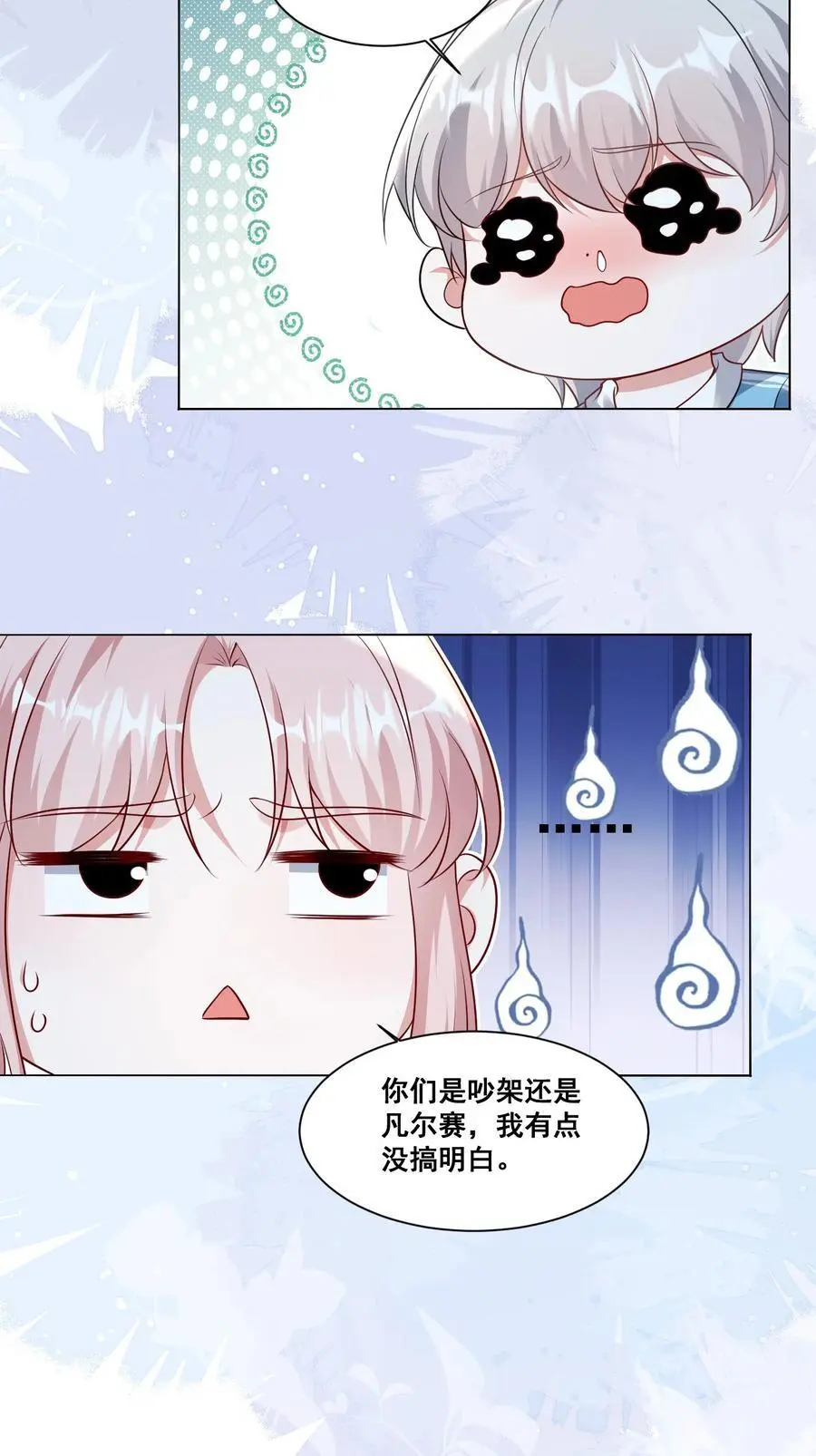 宇宙第一醋神漫画,133 恨屋及乌2图