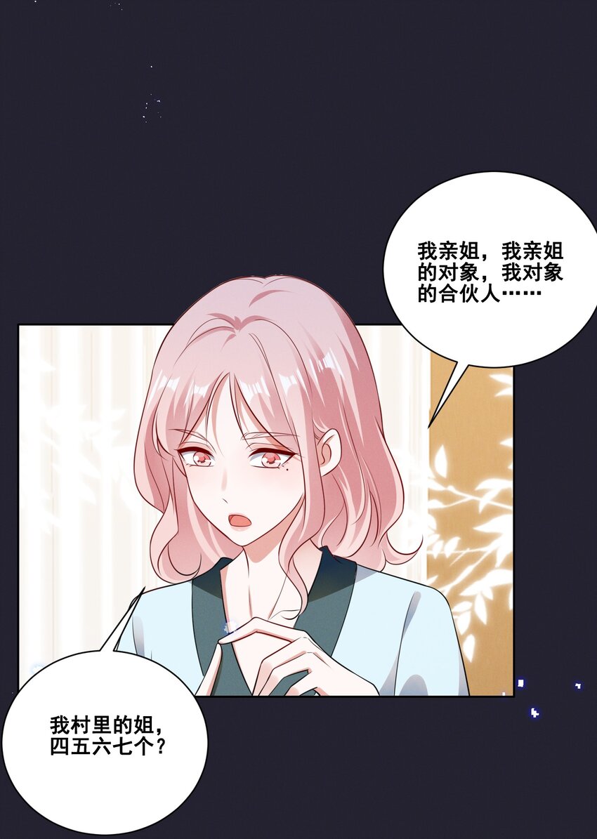 宇宙第一醋神漫画,077 她是我的女朋友1图