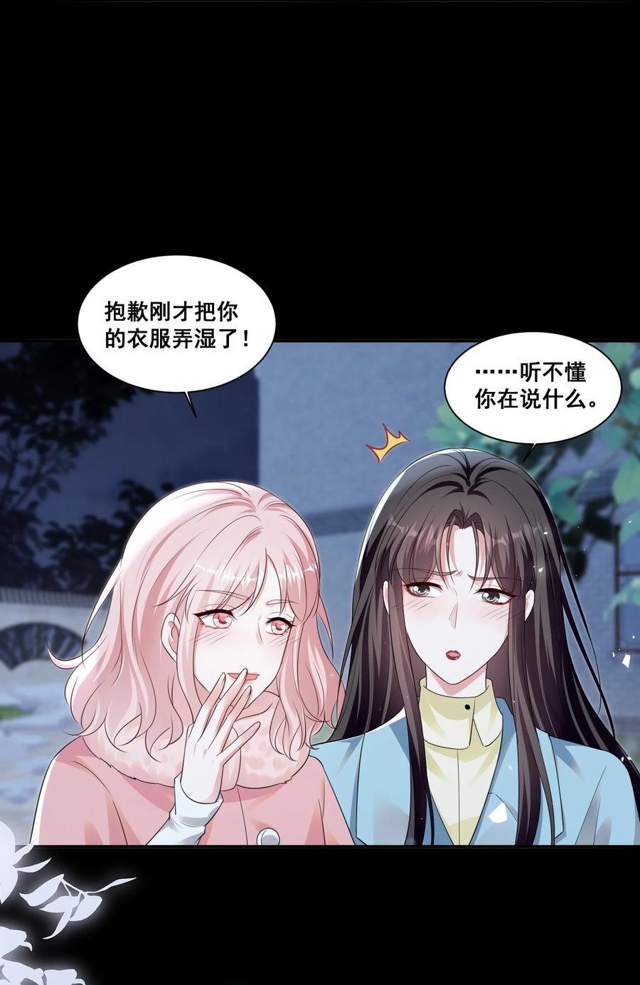 宇宙第一醋神漫画,129 不愧是姐妹2图