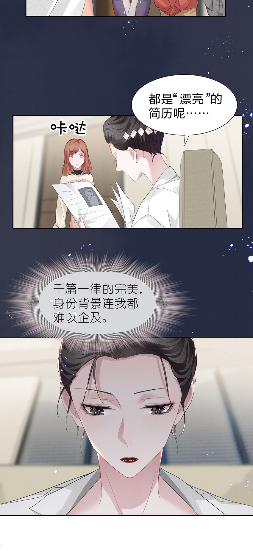 宇宙第一醋神漫画,005 我不如烧鸡？！2图