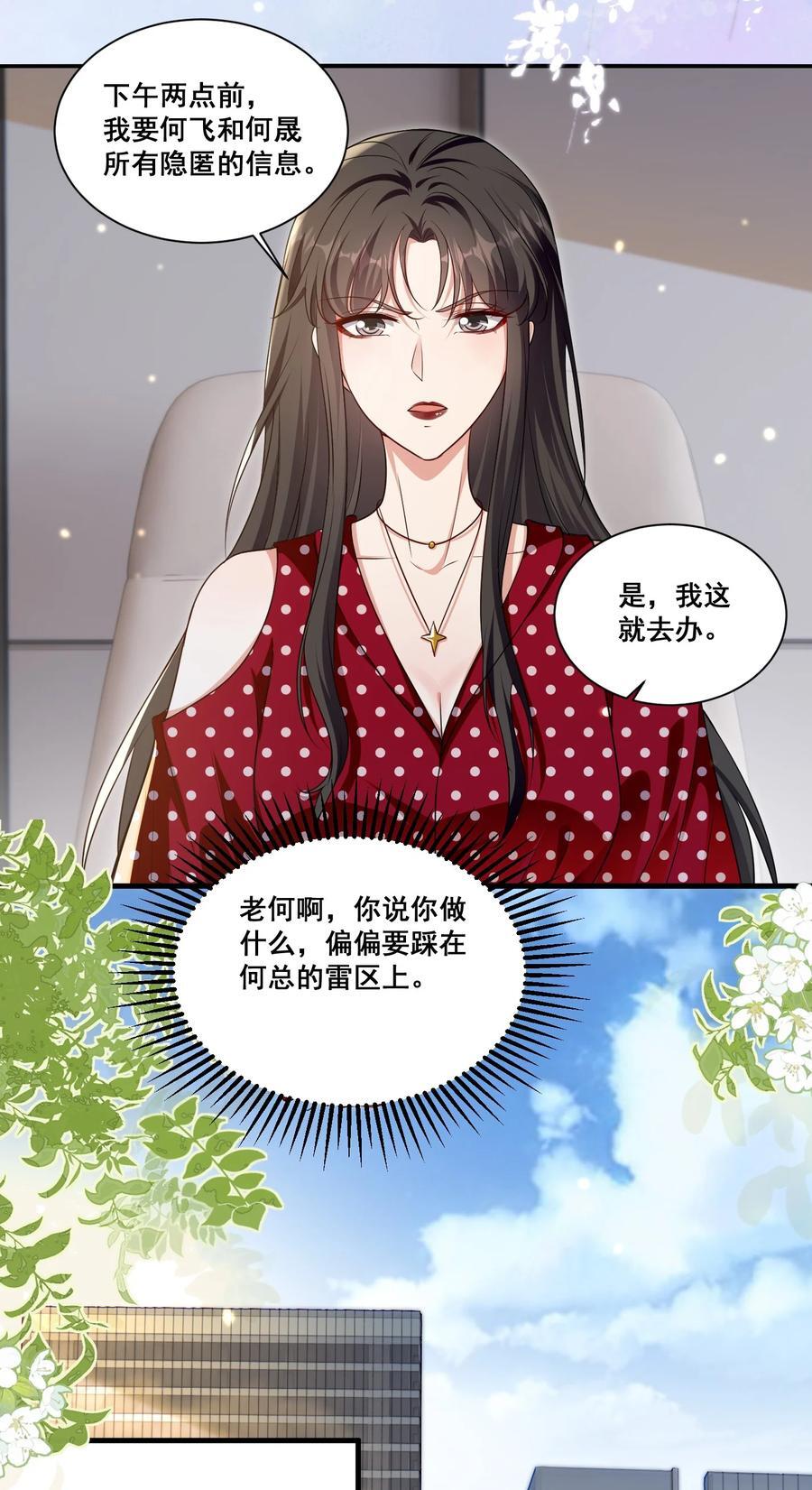 宇宙第一醋神漫画,121 找回回忆2图
