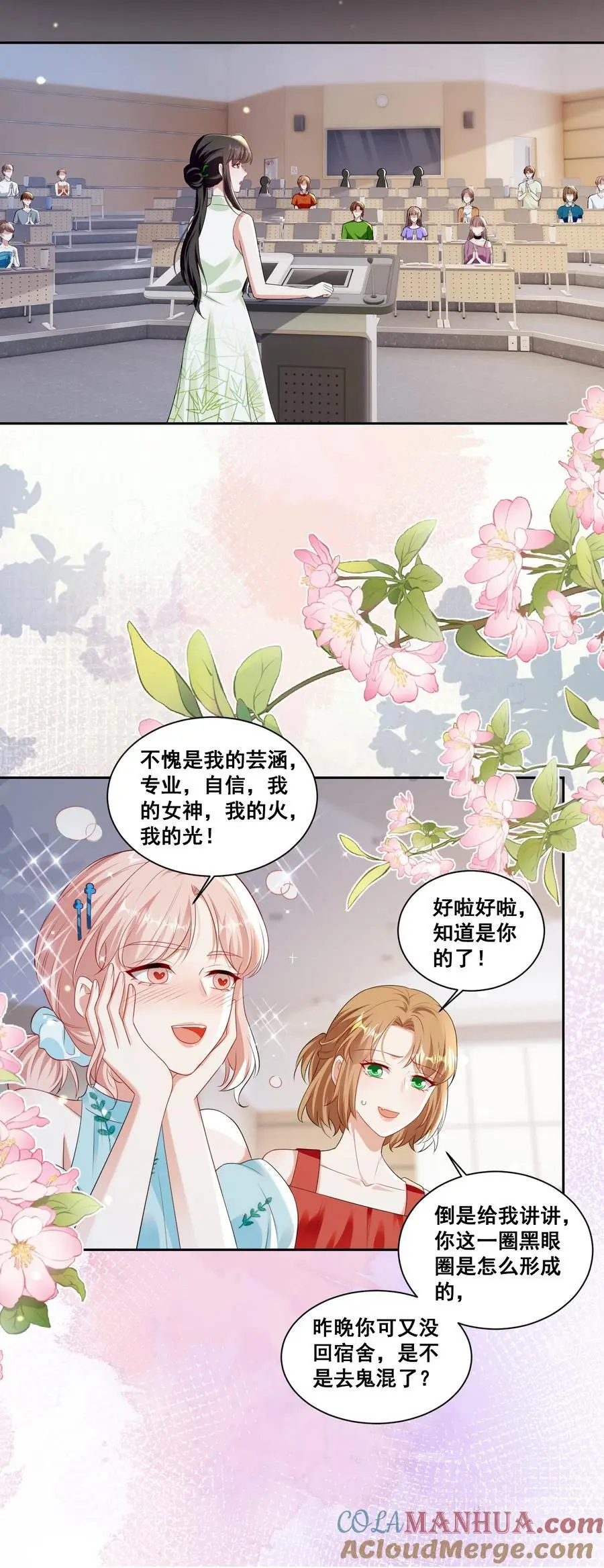 宇宙第一醋神漫画,139 狭窄1图