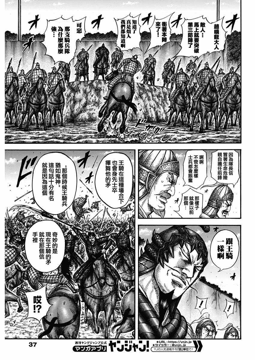 王者天下漫画,第593话1图