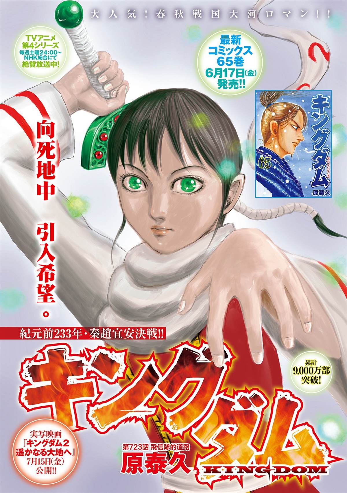 王者天下漫画,第723话飞信队的道路1图