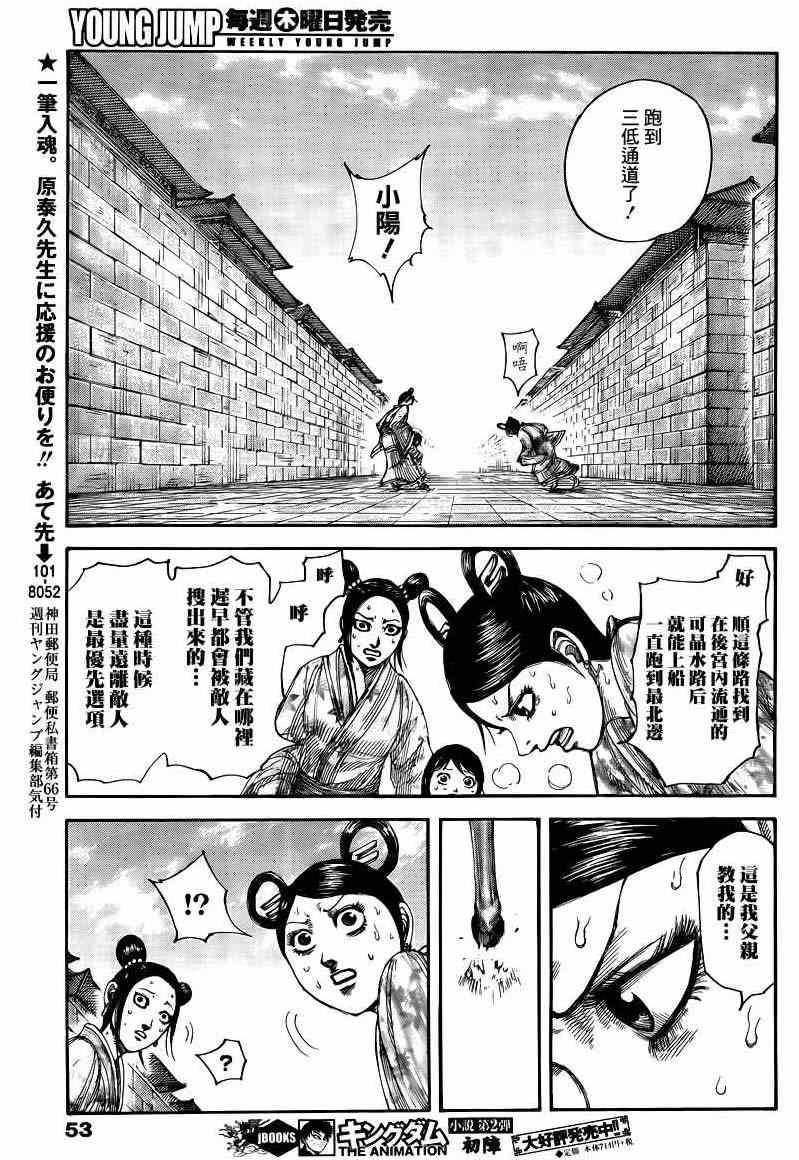 王者天下漫画,第428话1图