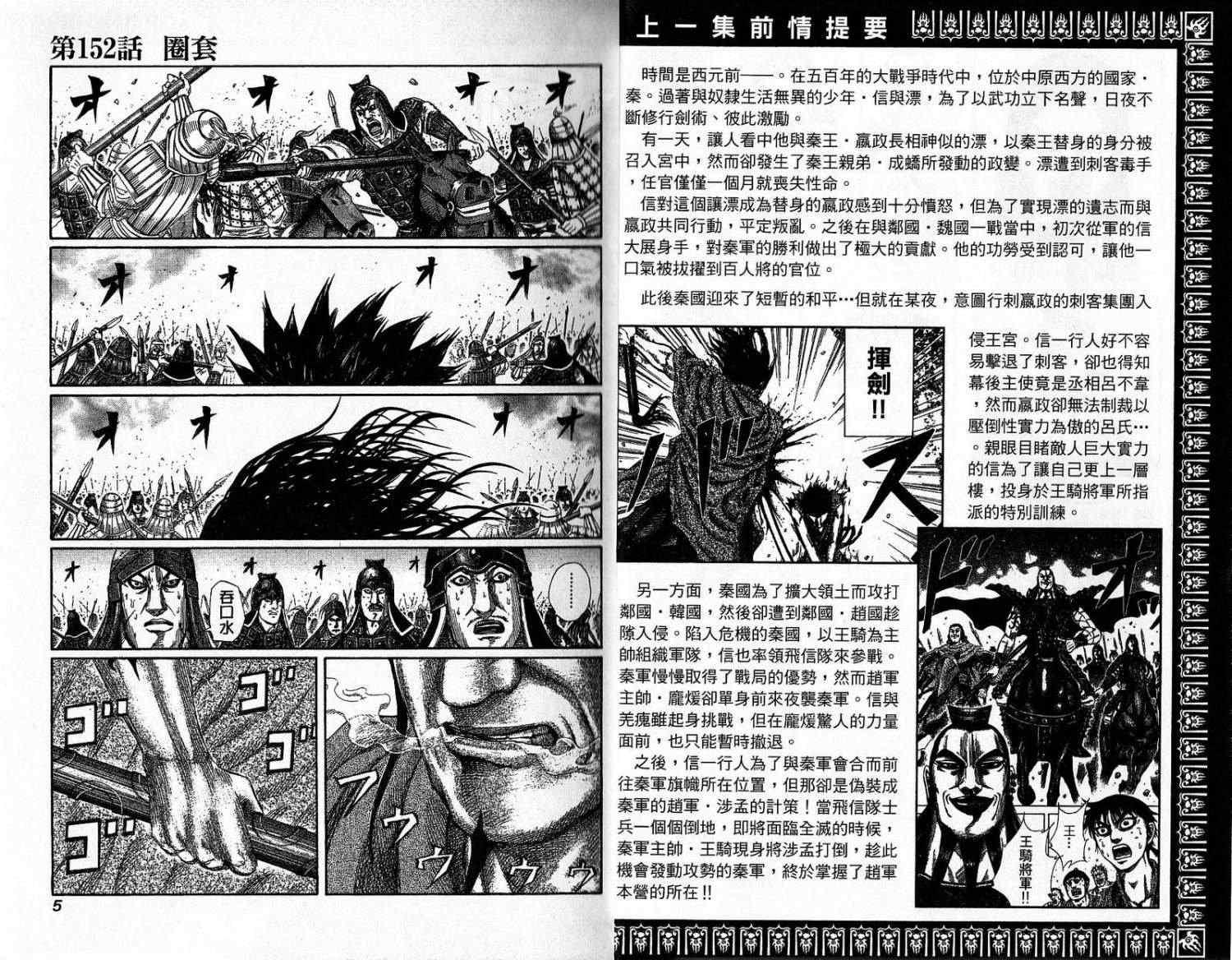 王者天下漫画,第15卷2图