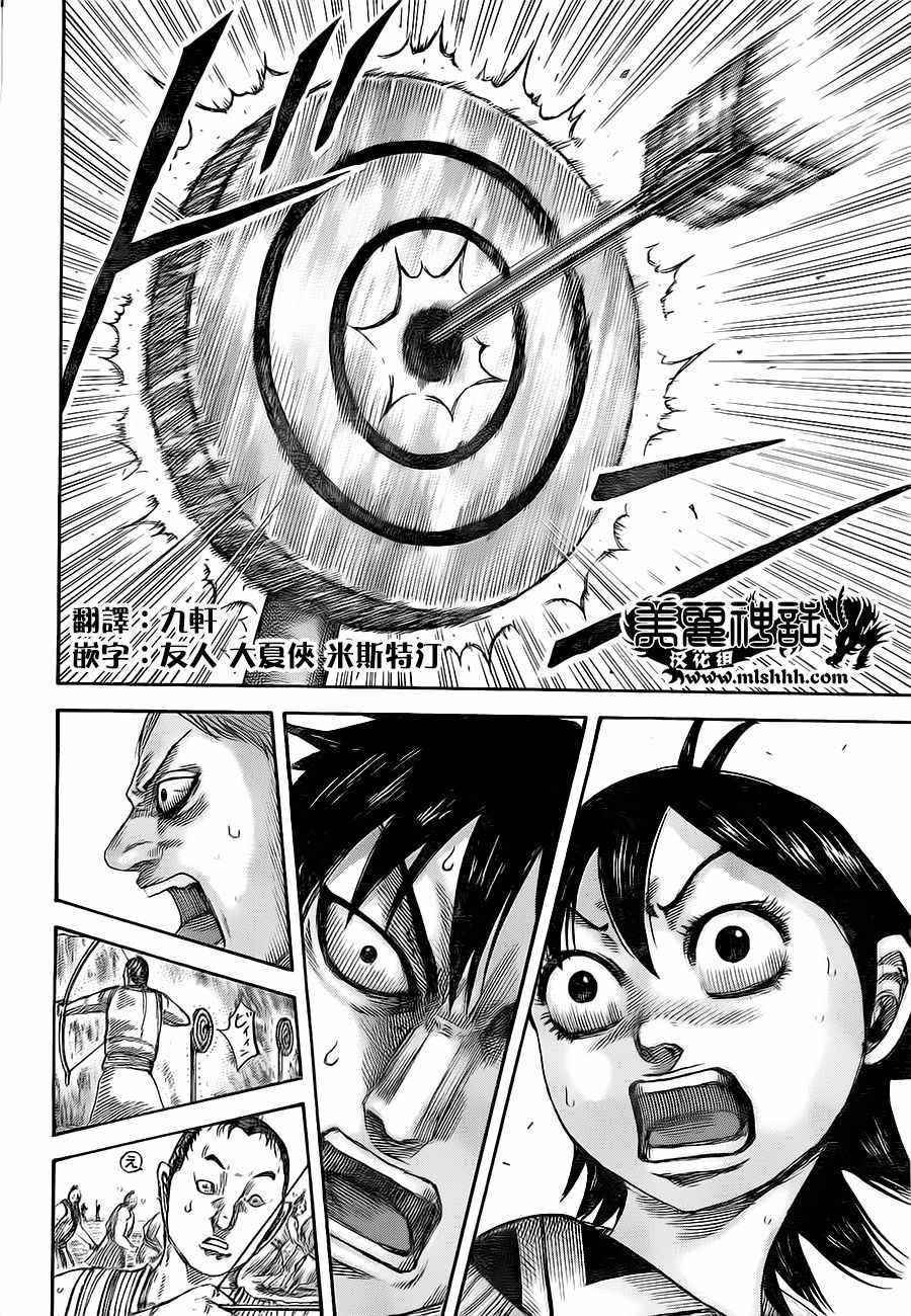 王者天下漫画,第492话1图