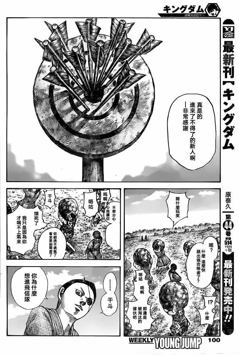王者天下漫画,第493话2图