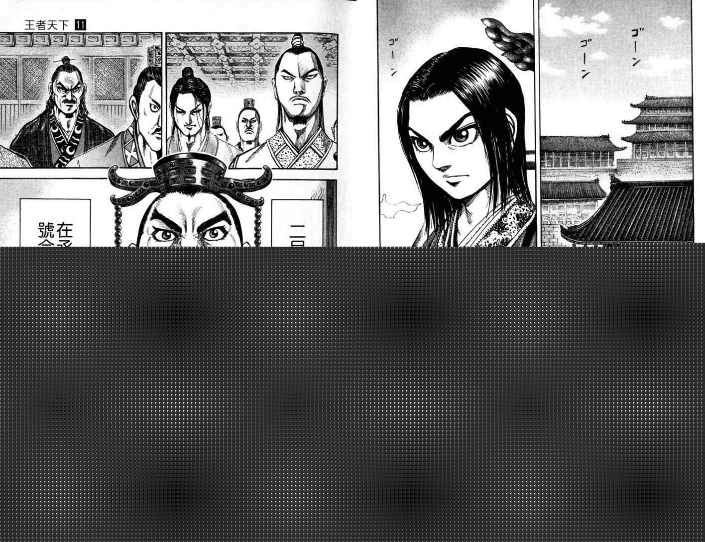 王者天下漫画,第11卷1图