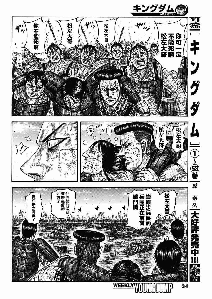 王者天下漫画,第593话2图