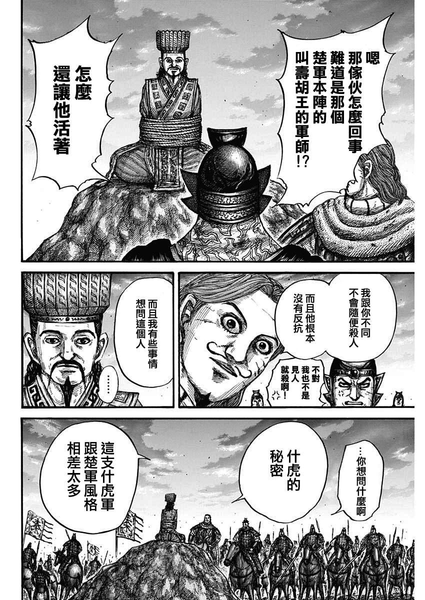 王者天下漫画,第659话 下次见面之时1图