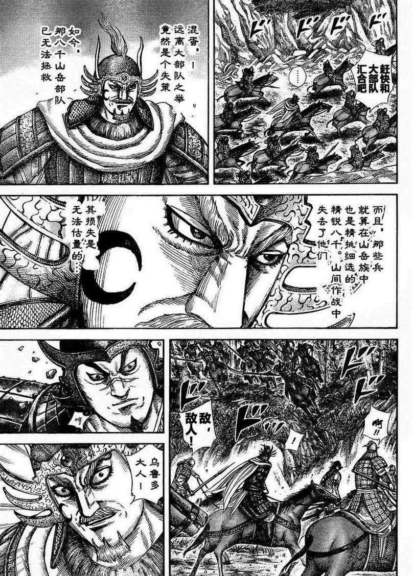 王者天下漫画,第306话2图