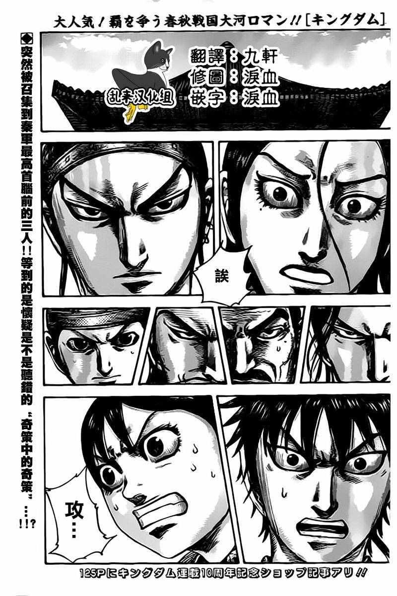王者天下漫画,第497话1图