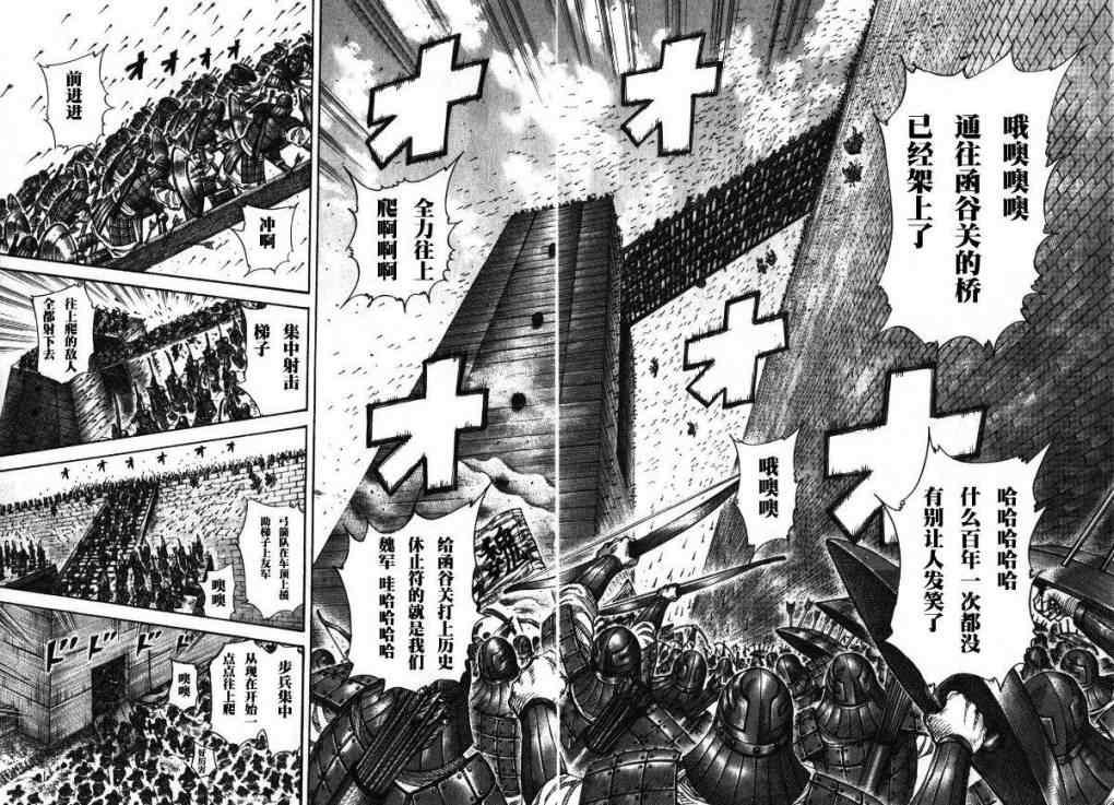 王者天下漫画,第277话2图