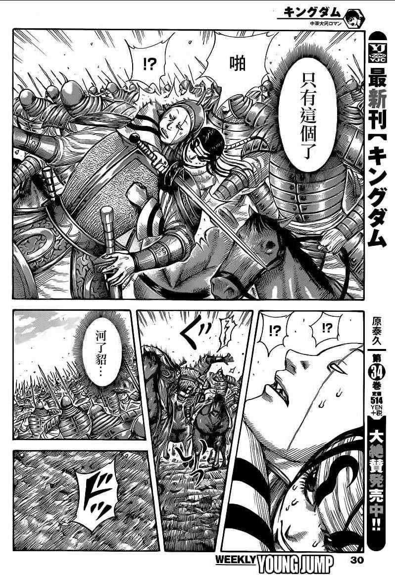 王者天下漫画,第385话1图