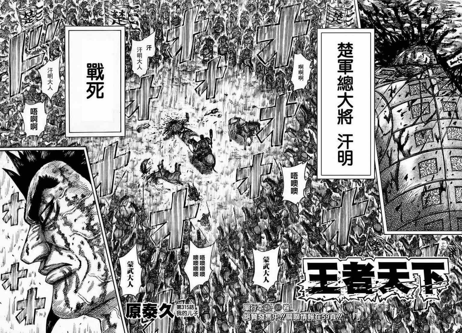 王者天下漫画,第315话2图