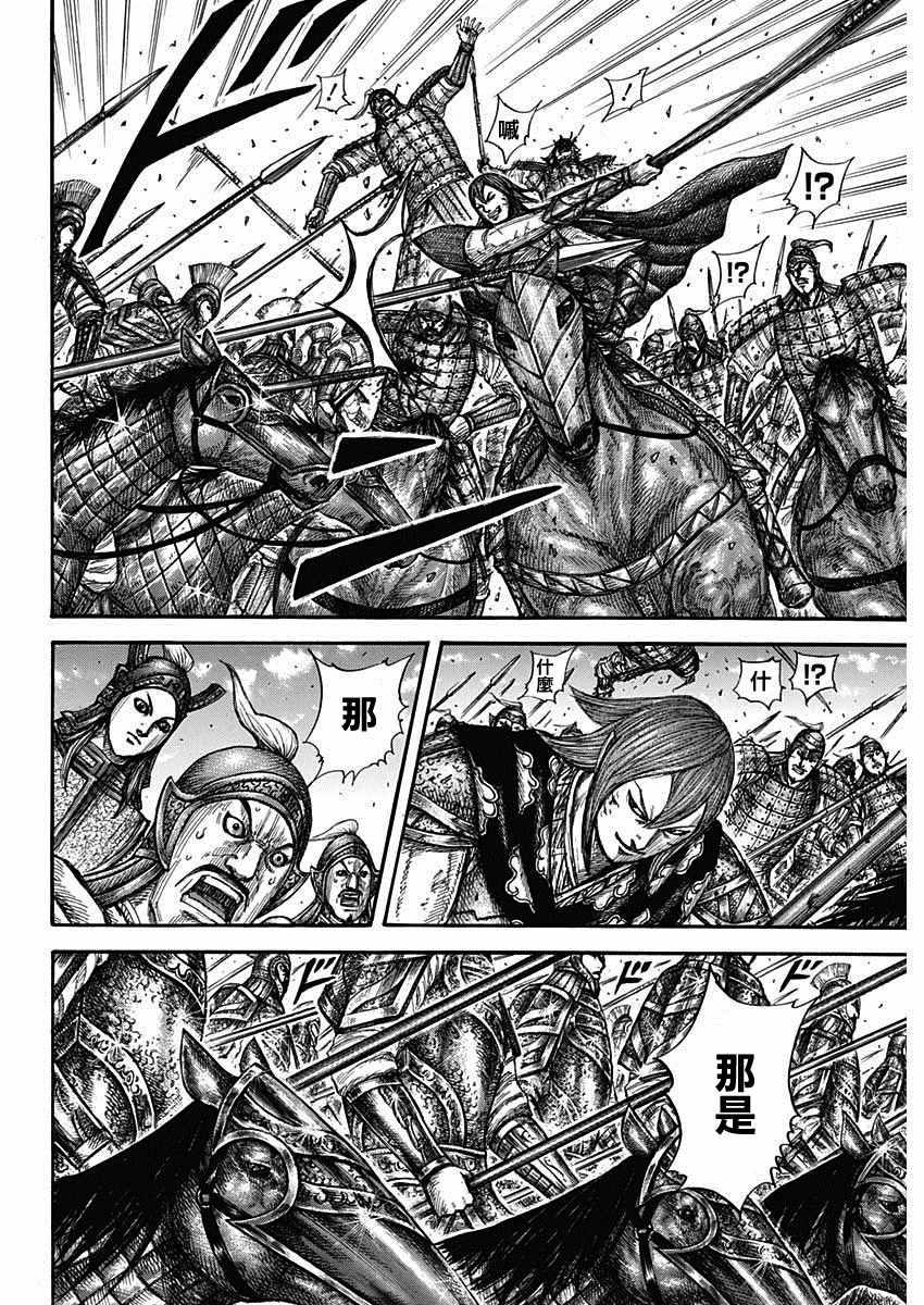 王者天下漫画,第657话 解放的意义1图