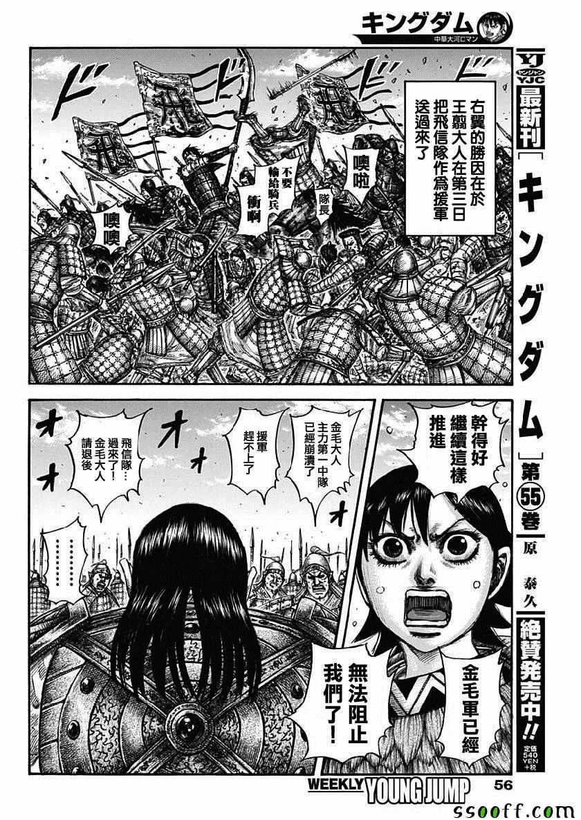 王者天下漫画,第613话2图