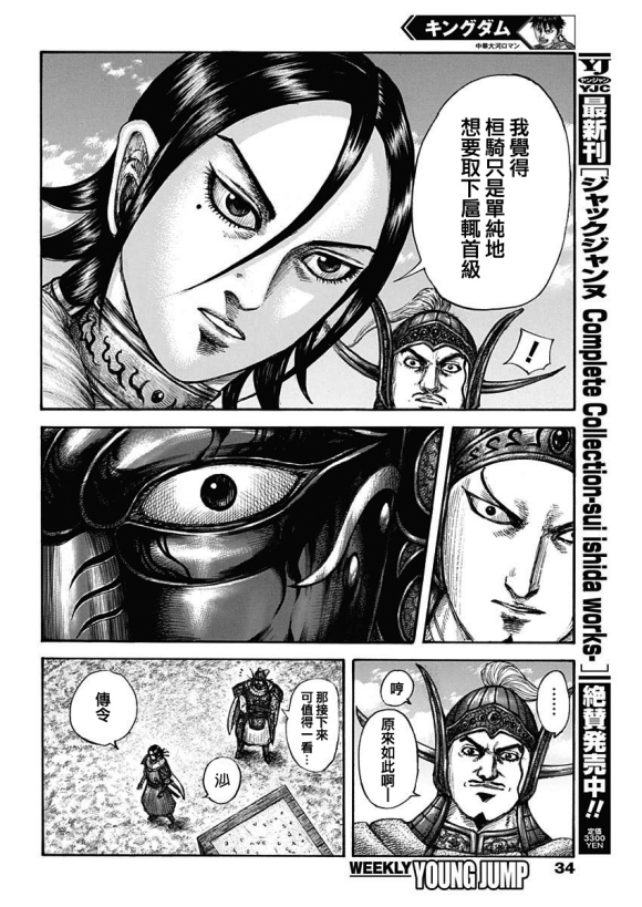 王者天下漫画,第677话 飞信队的去向2图