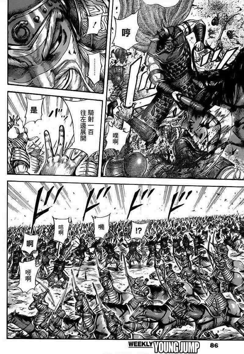 王者天下漫画,第425话1图