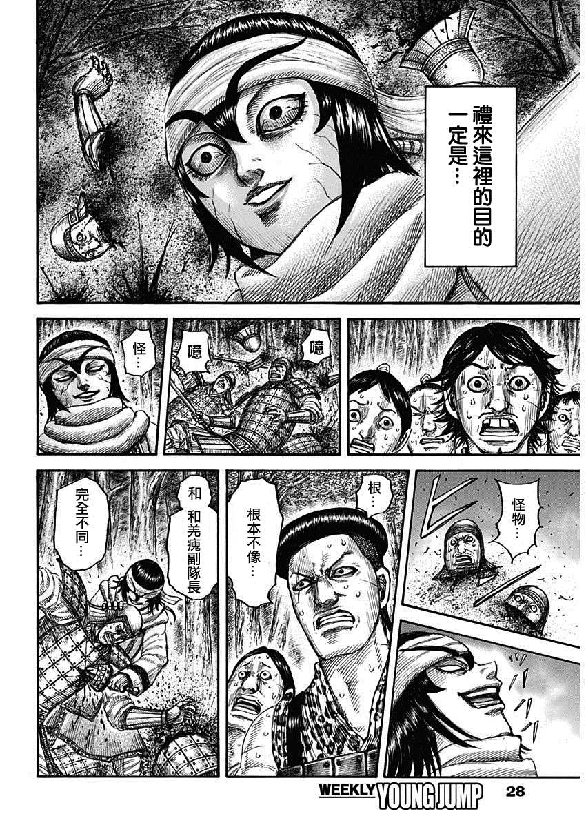 王者天下漫画,第665话 礼的目的2图