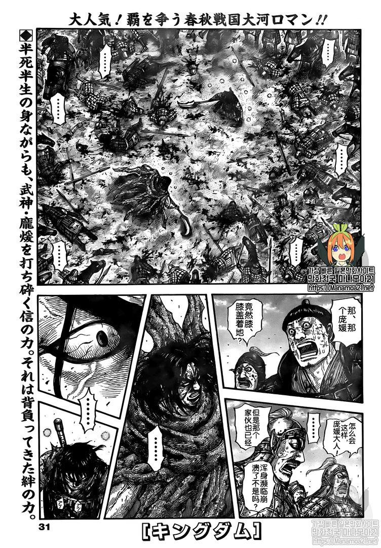 王者天下漫画,第626话1图