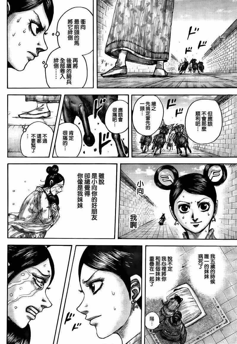 王者天下漫画,第428话2图