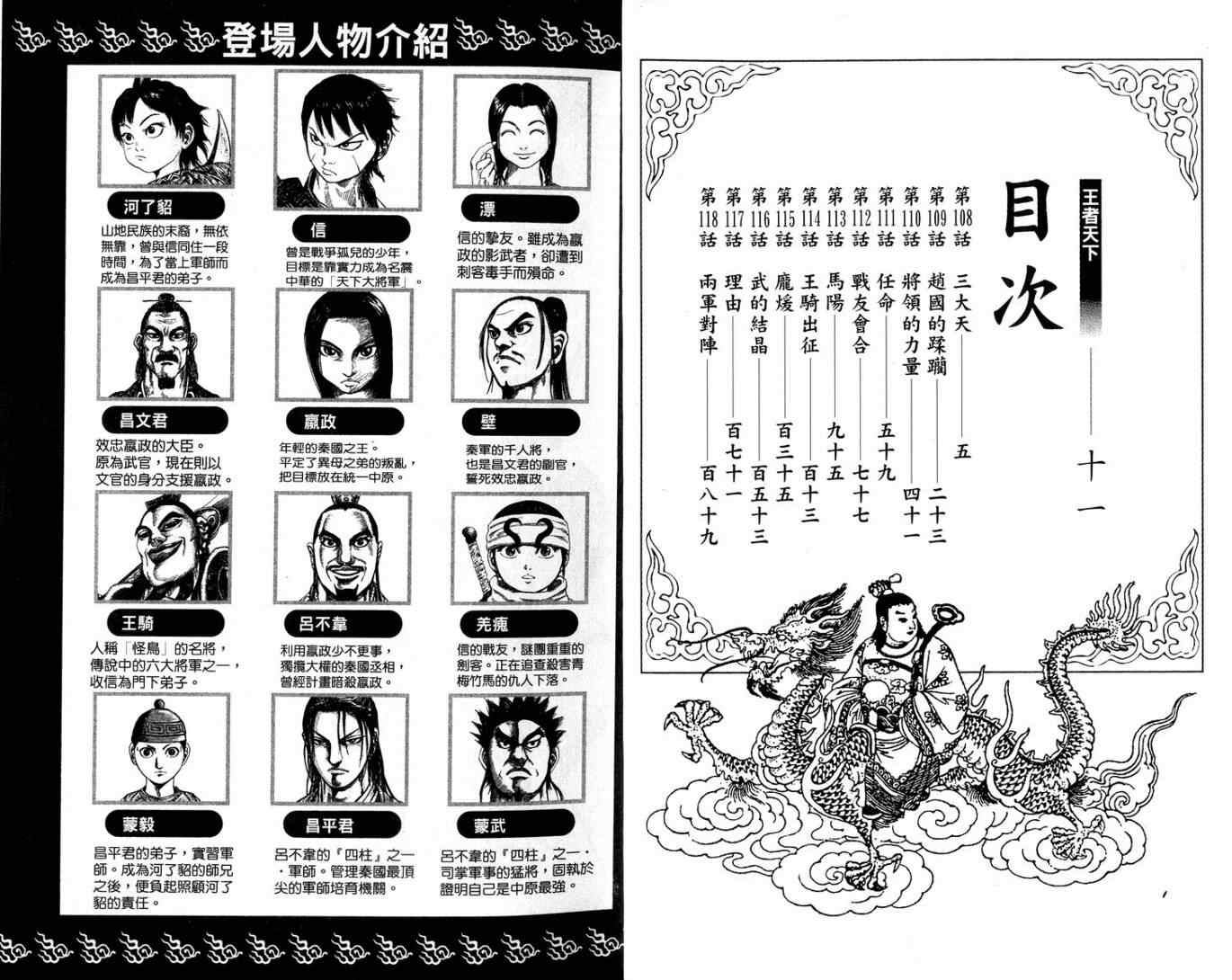 王者天下漫画,第11卷1图