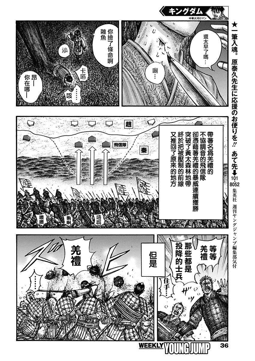 王者天下漫画,第665话 礼的目的2图