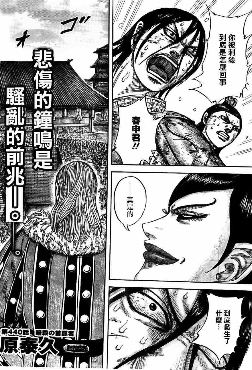 王者天下漫画,第440话2图