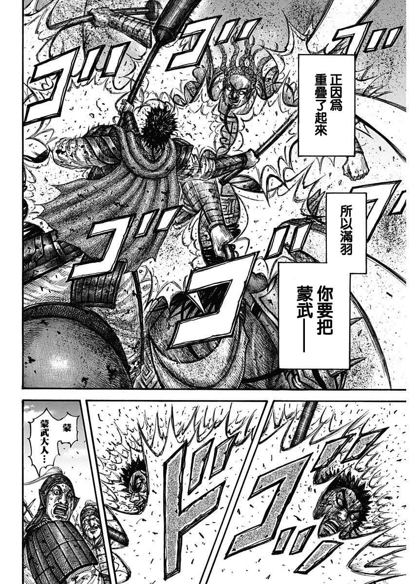 王者天下漫画,第658话 一个觉悟1图