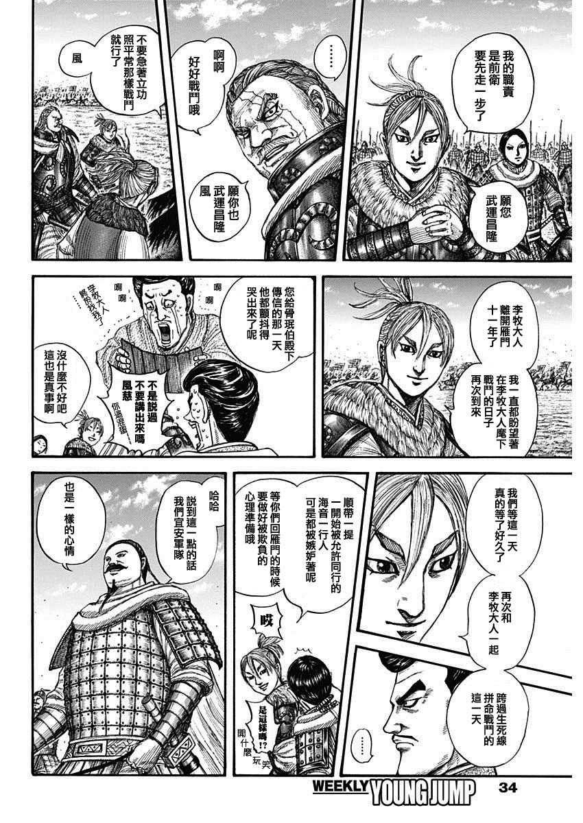 王者天下漫画,第715话 被算尽的战斗2图