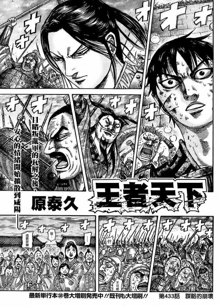 王者天下漫画,第433话1图