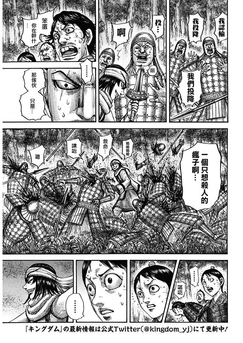 王者天下漫画,第665话 礼的目的1图