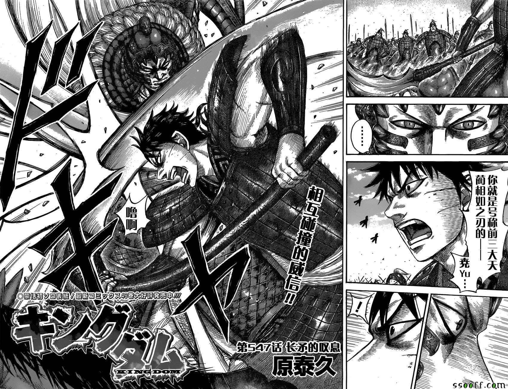 王者天下漫画,第547话2图