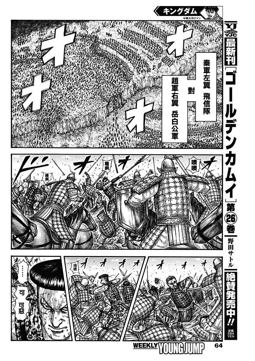 王者天下漫画,第683话 笨蛋父子2图