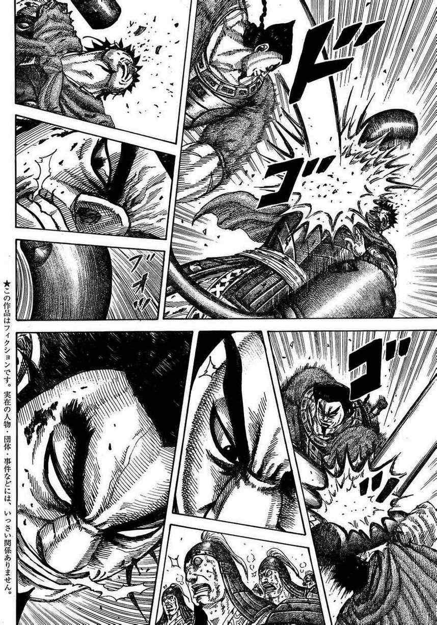王者天下漫画,第312话2图