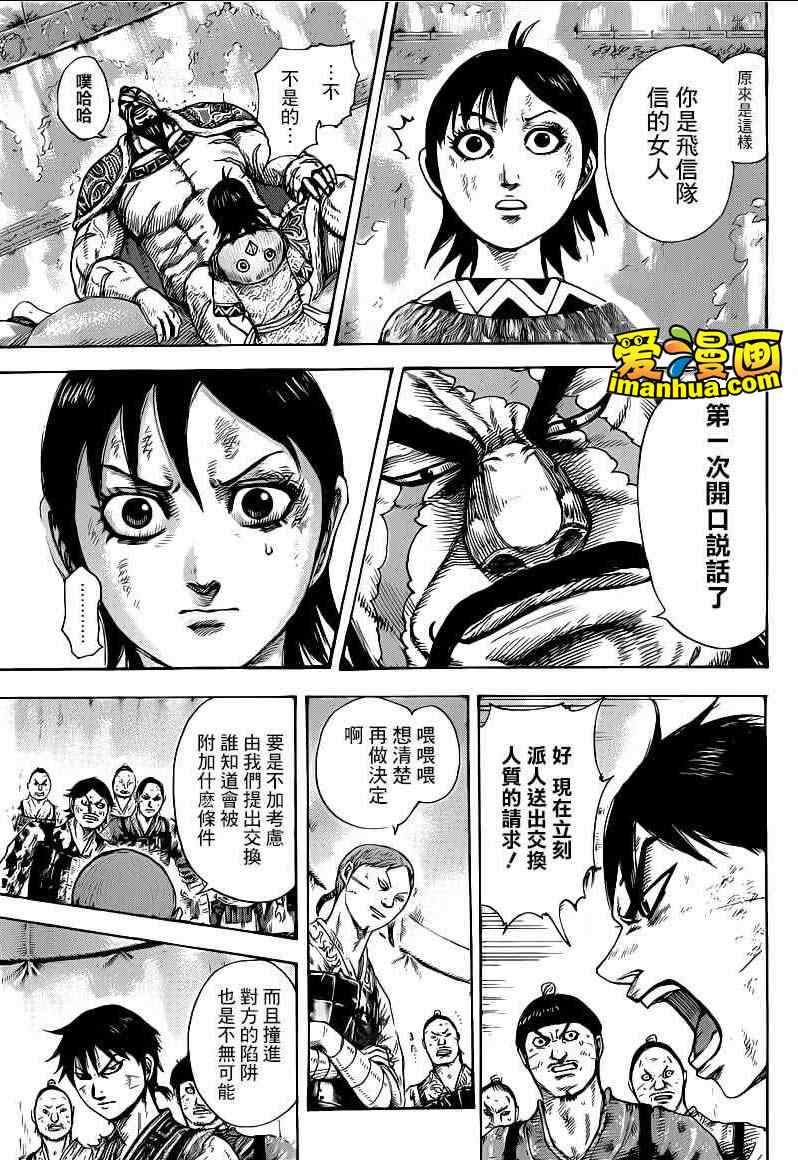 王者天下漫画,第386话1图