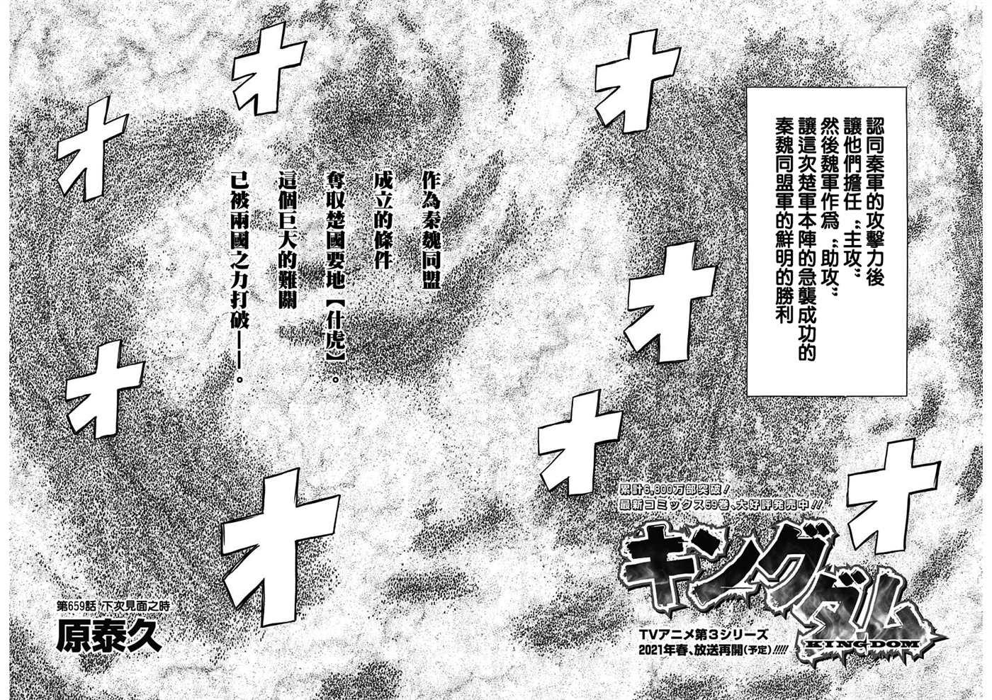 王者天下漫画,第659话 下次见面之时2图